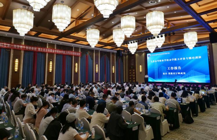 我校参加全省高等职业学校办学能力评价专题培训活动
