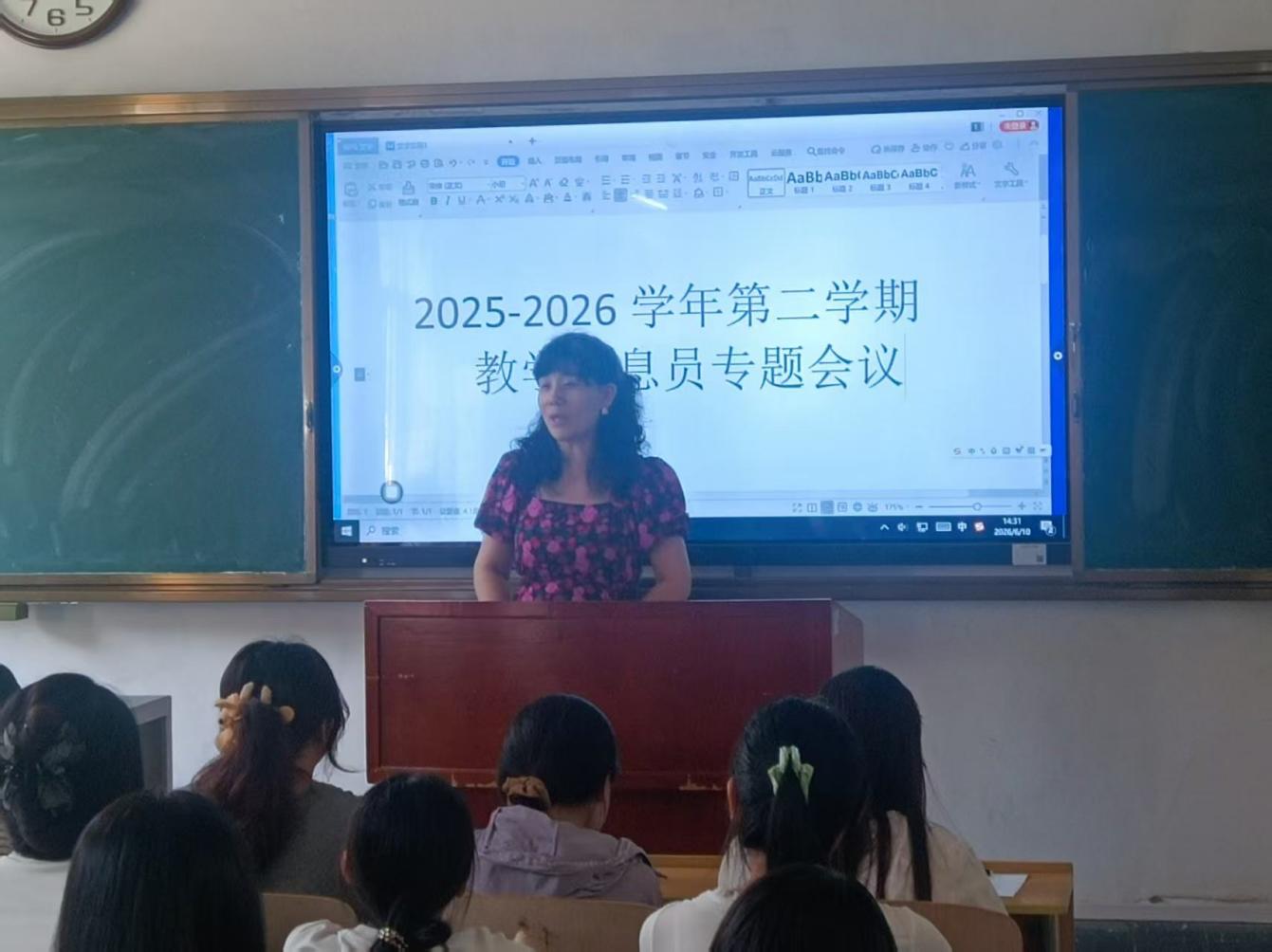 教学督导室召开全校学生信息员期末工作会议